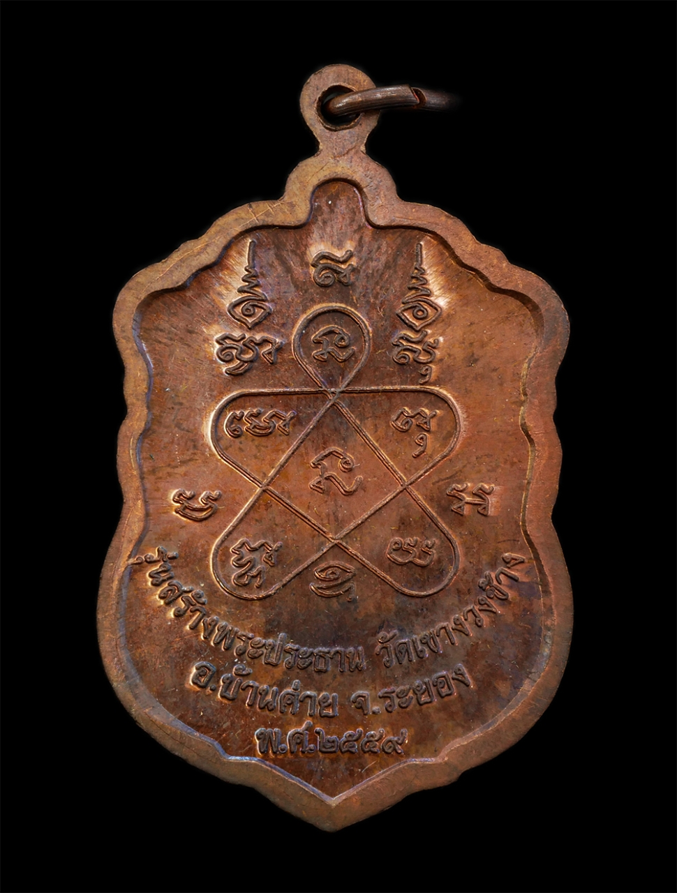 16Jun24 (36)bp.jpg - เหรียญเสมาพระพุทธบุญฤทธิ์ศรีมิ่งมงคล รุ่นสร้างพระประธาน วัดเขางวงช้าง(วัดศรีเทพมงคล) ต.บางบุตร อ.บ้านค่าย จ.ระยอง ปี2559 เนื้อทองแด พระสวย มวลสารดี พิ [..] | https://kamulet.in.th